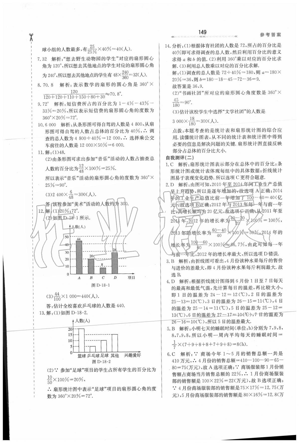 2020年轻轻松松学数学八年级下册冀教版 第3页