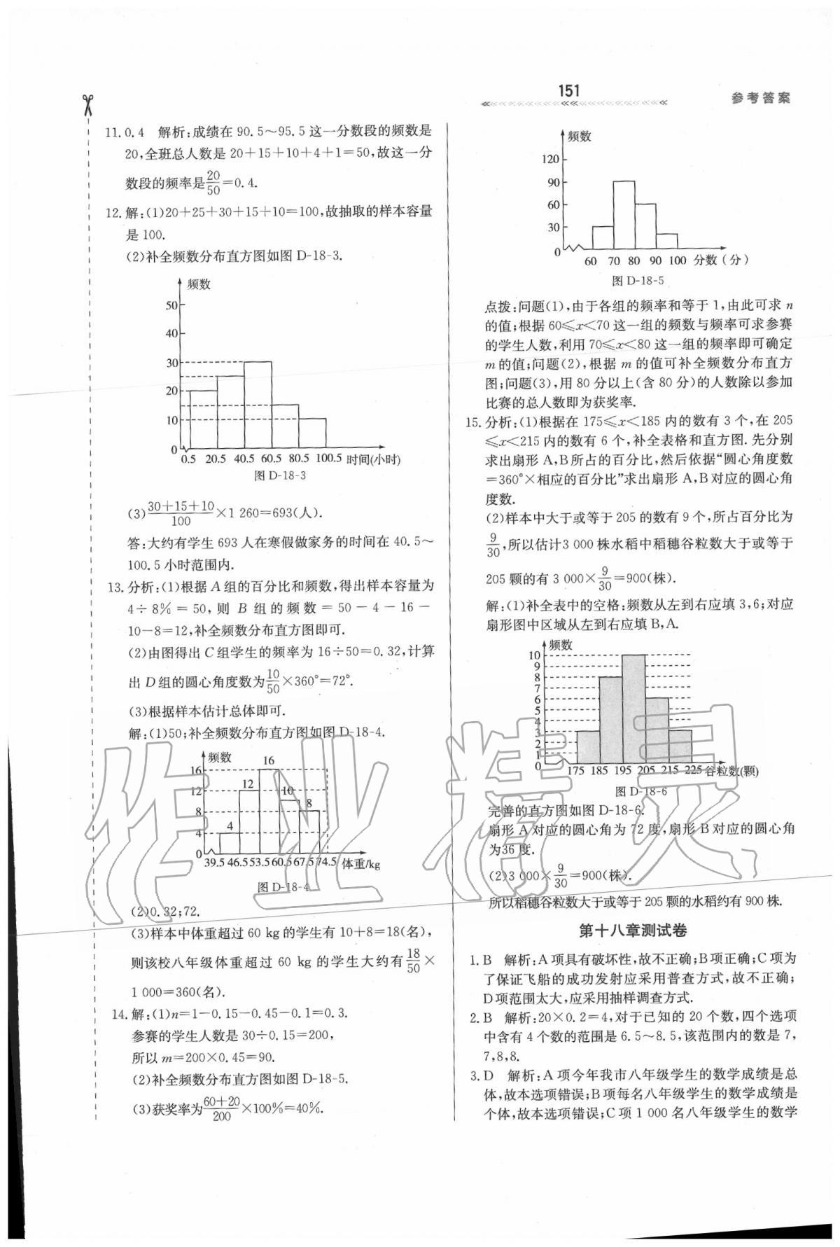 2020年轻轻松松学数学八年级下册冀教版 第5页