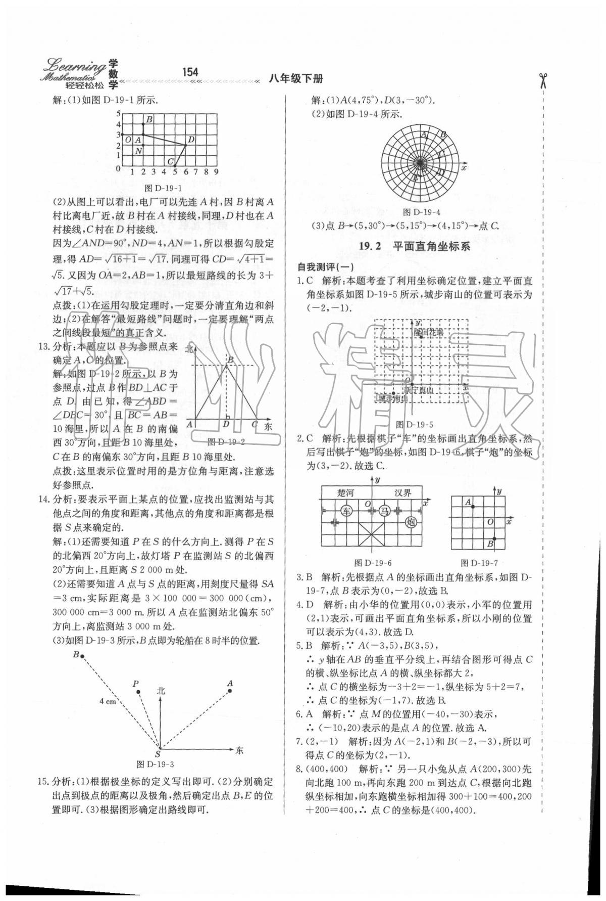 2020年轻轻松松学数学八年级下册冀教版 第8页