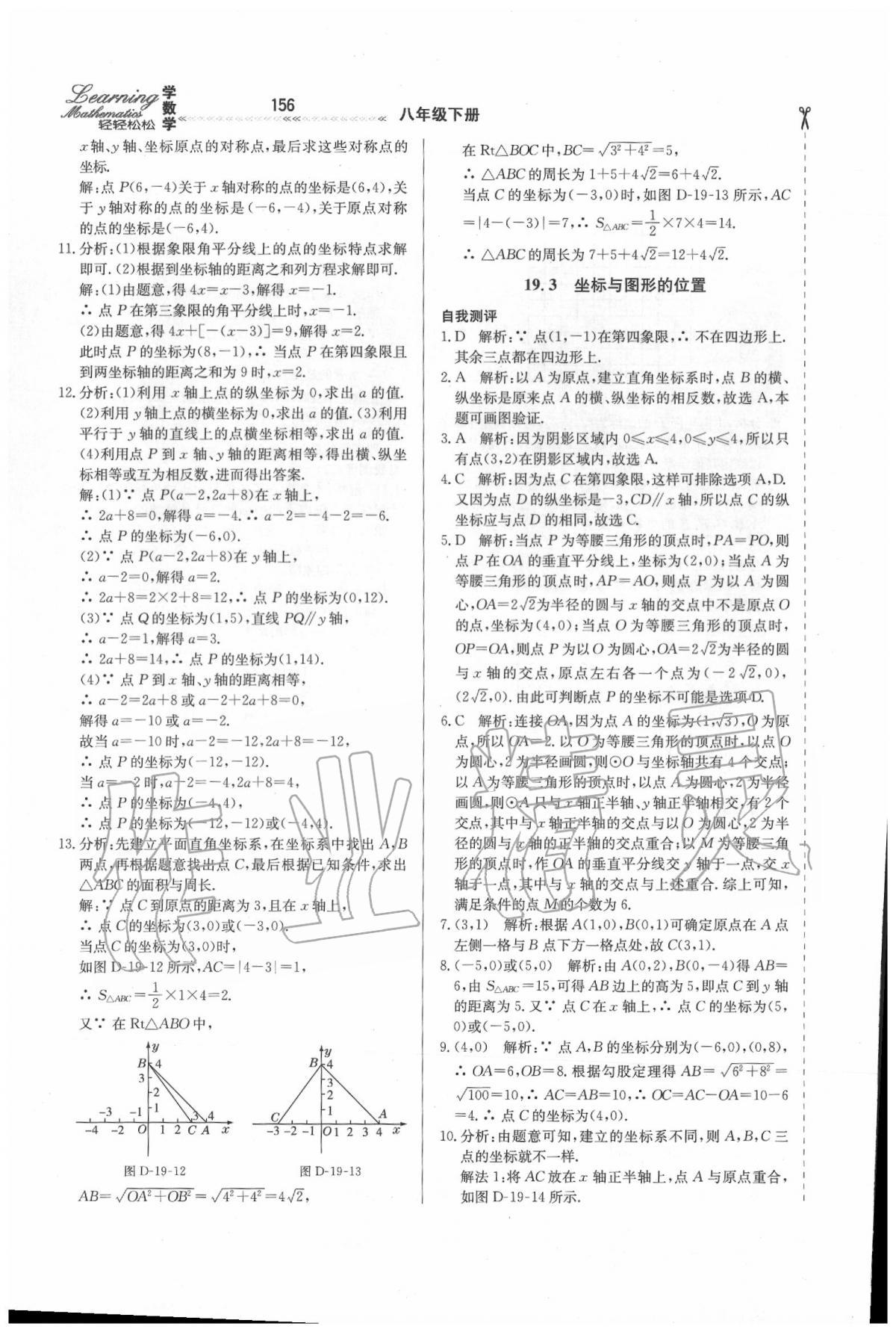 2020年轻轻松松学数学八年级下册冀教版 第10页