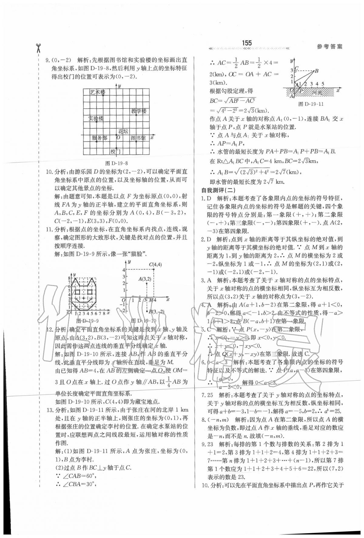 2020年轻轻松松学数学八年级下册冀教版 第9页