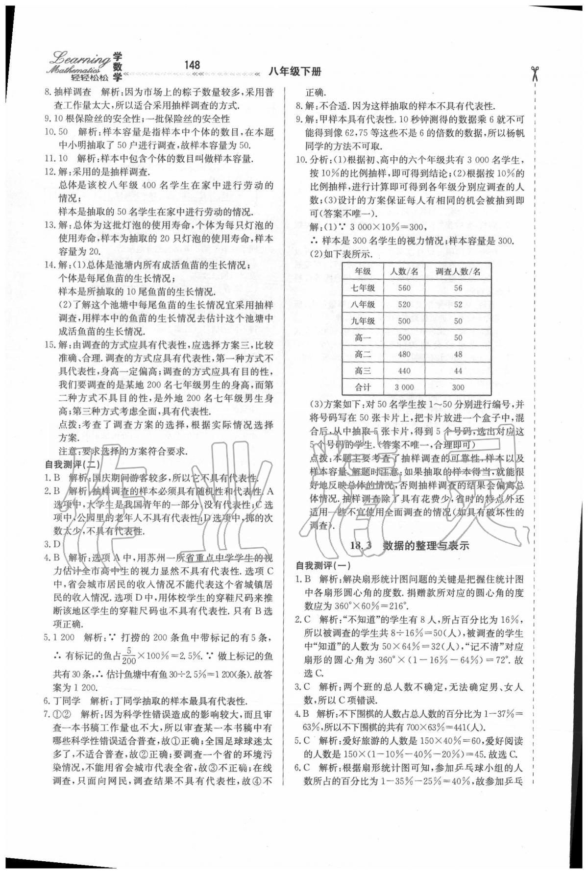 2020年轻轻松松学数学八年级下册冀教版 第2页