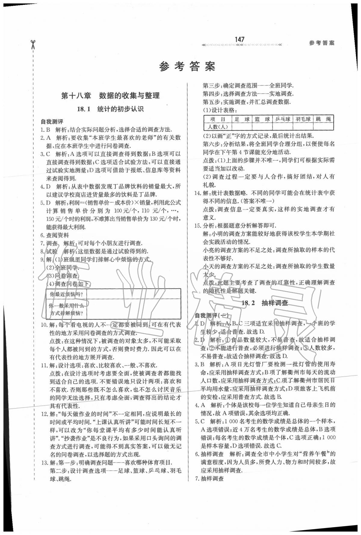 2020年轻轻松松学数学八年级下册冀教版 第1页