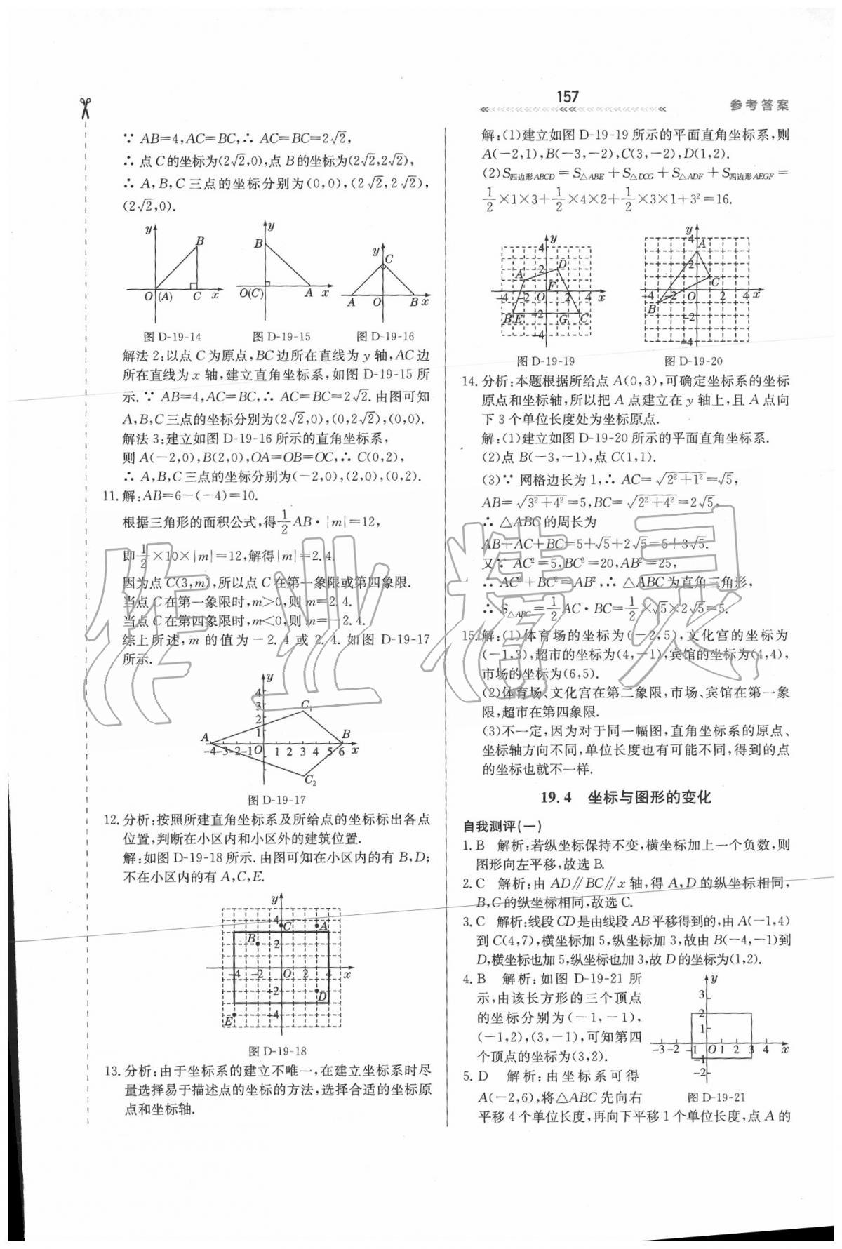 2020年輕輕松松學數(shù)學八年級下冊冀教版 第11頁