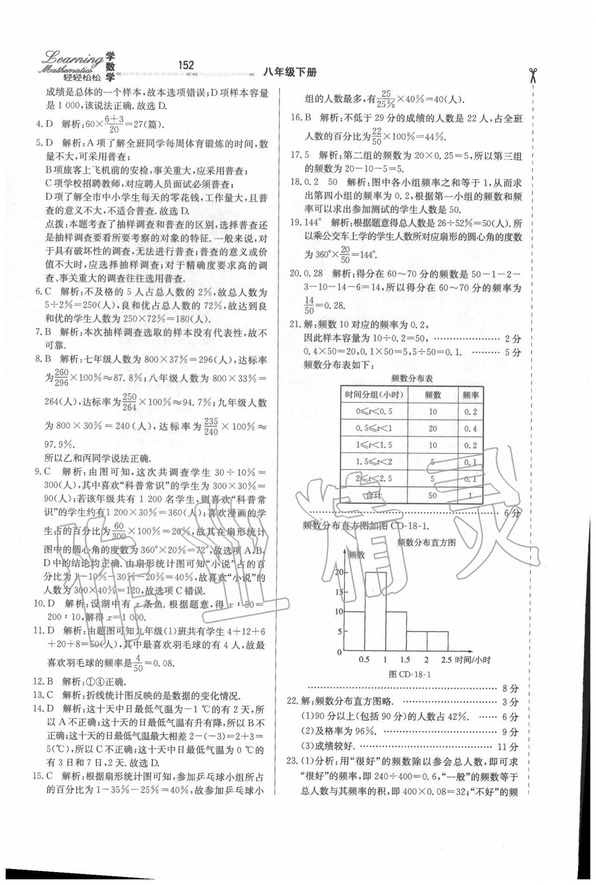 2020年轻轻松松学数学八年级下册冀教版 第6页