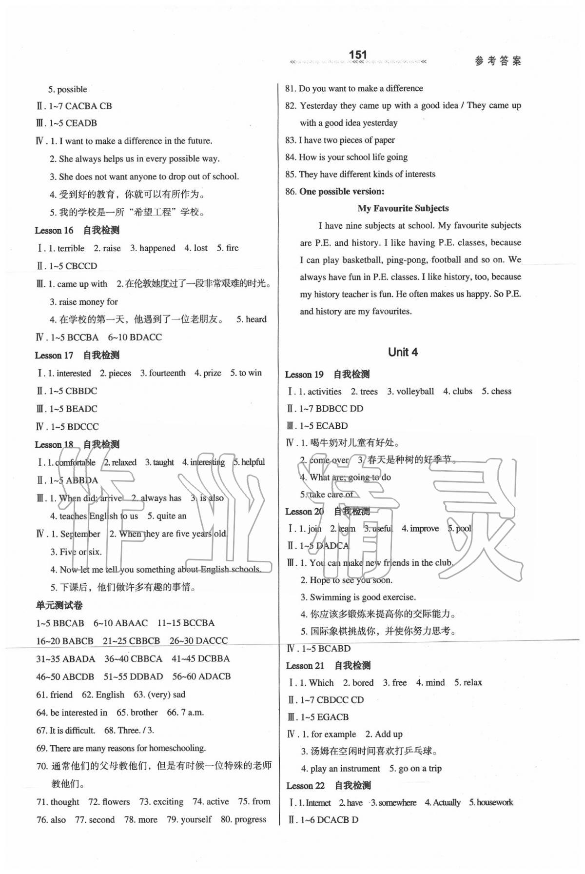 2020年輕輕松松學(xué)英語(yǔ)七年級(jí)下冊(cè)冀教版 第3頁(yè)