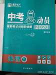 2020年国华考试中考总动员地理