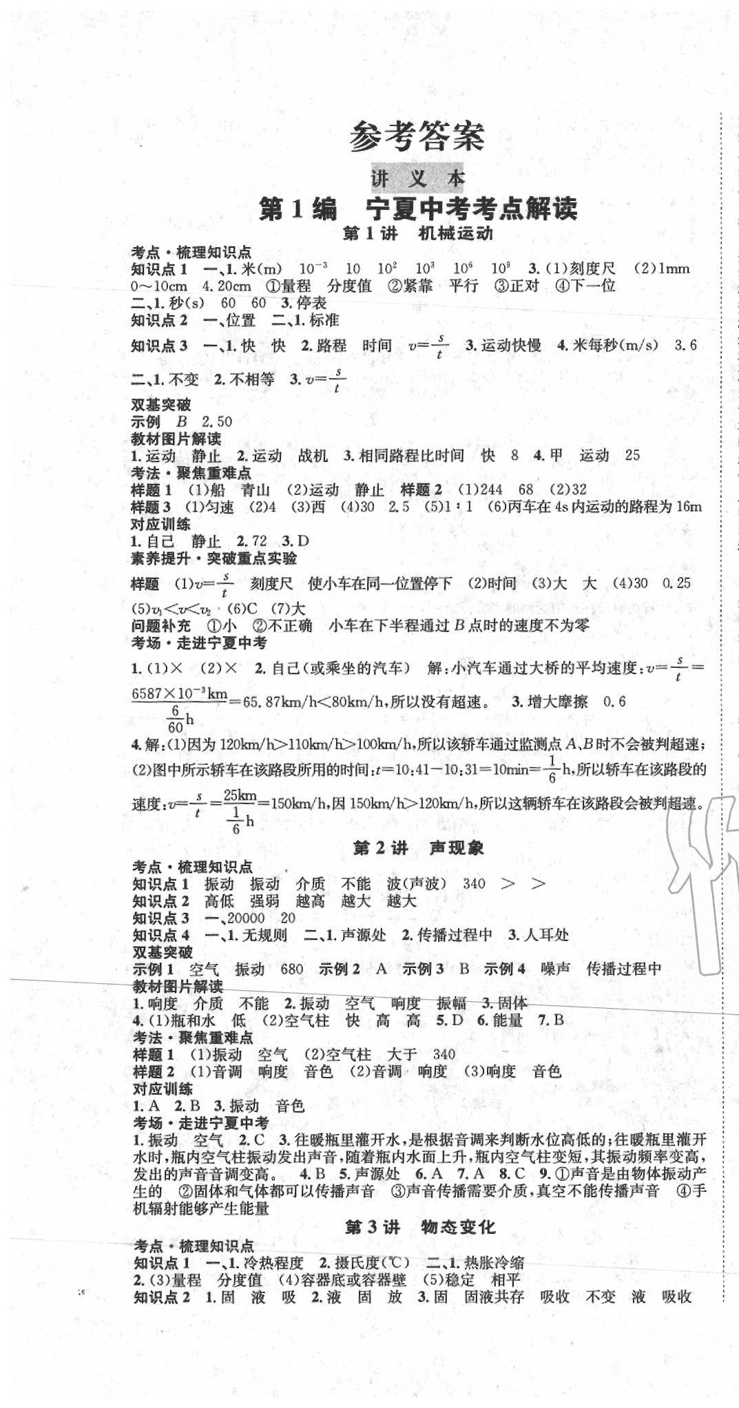 2020年中考2號(hào)物理 第1頁