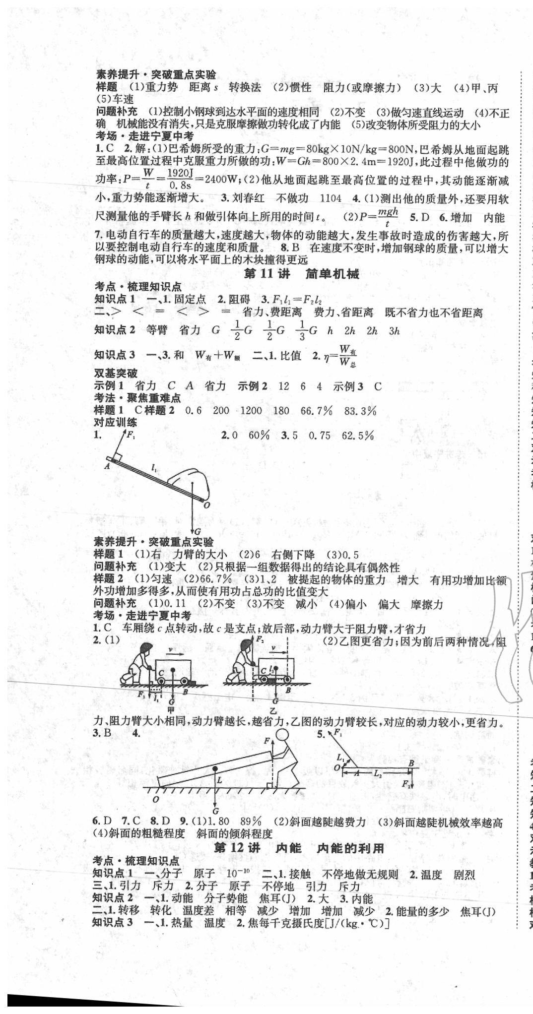 2020年中考2號(hào)物理 第7頁