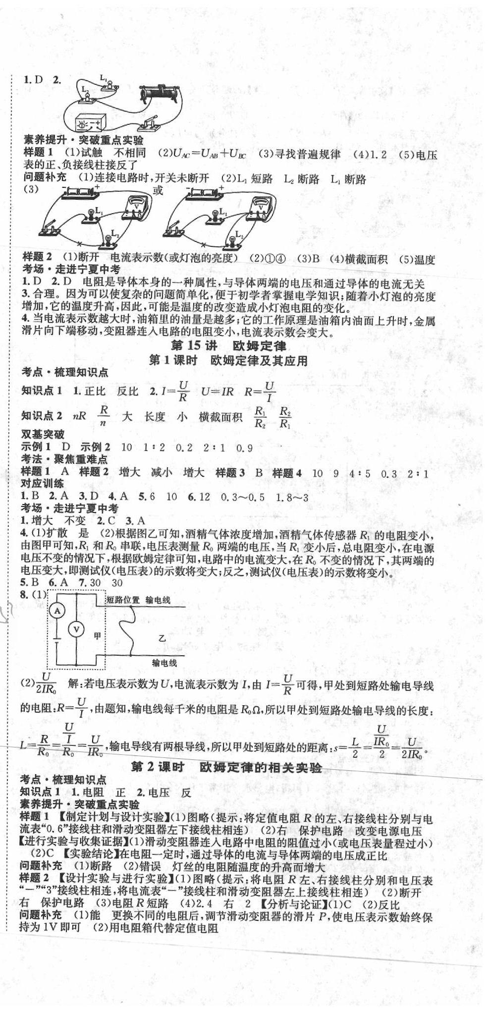 2020年中考2號物理 第9頁