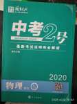 2020年中考2号物理