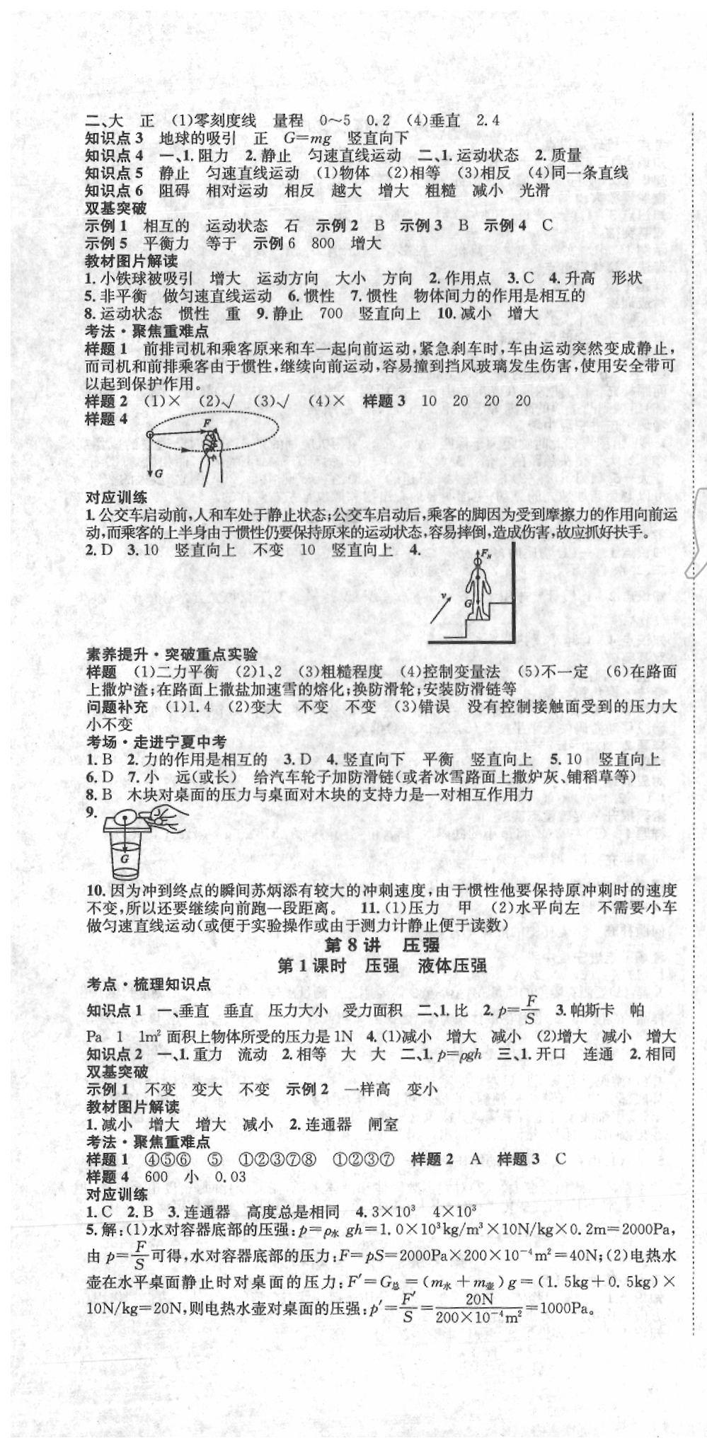 2020年中考2号物理 第4页