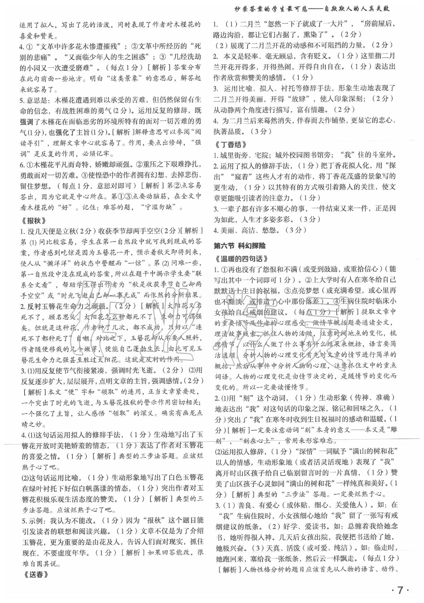 2020年语文花开七年级语文下册人教版现代教育出版社 第7页