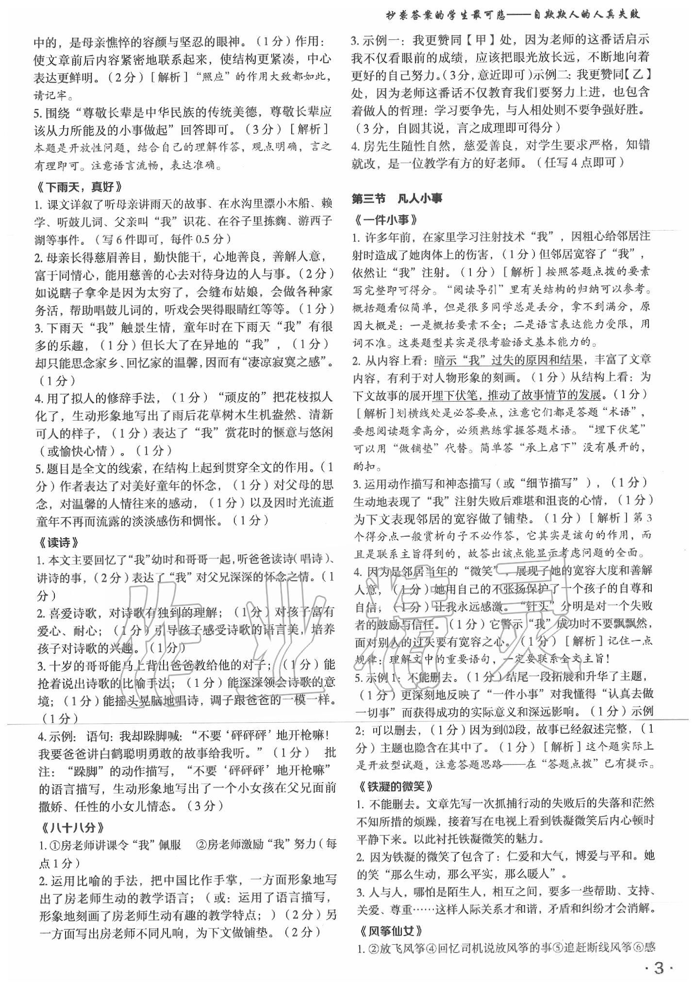 2020年语文花开七年级语文下册人教版现代教育出版社 第3页