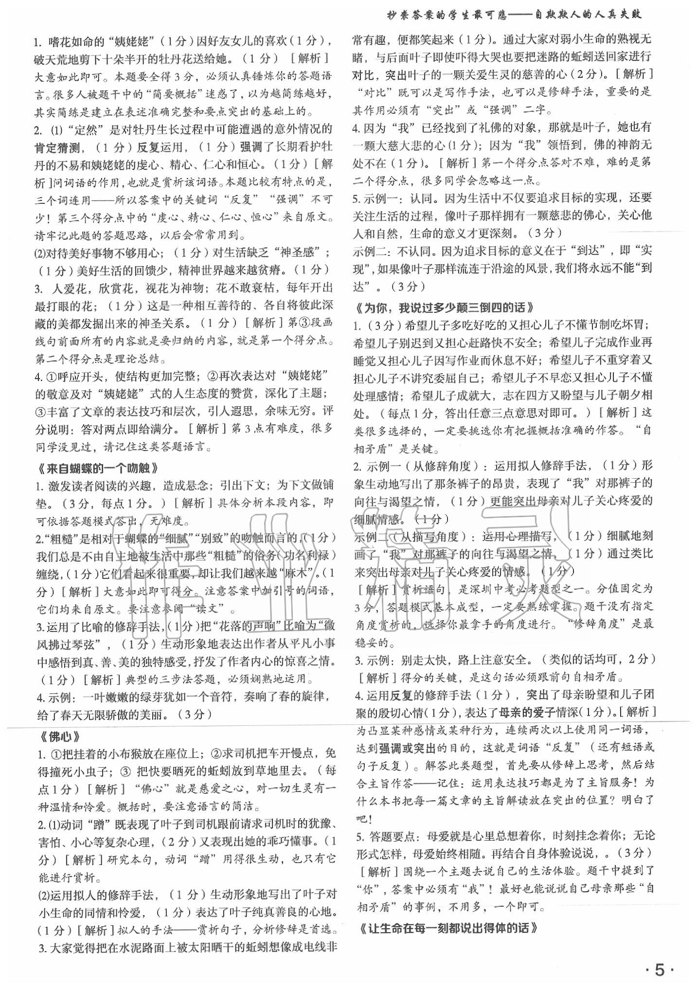 2020年语文花开七年级语文下册人教版现代教育出版社 第5页