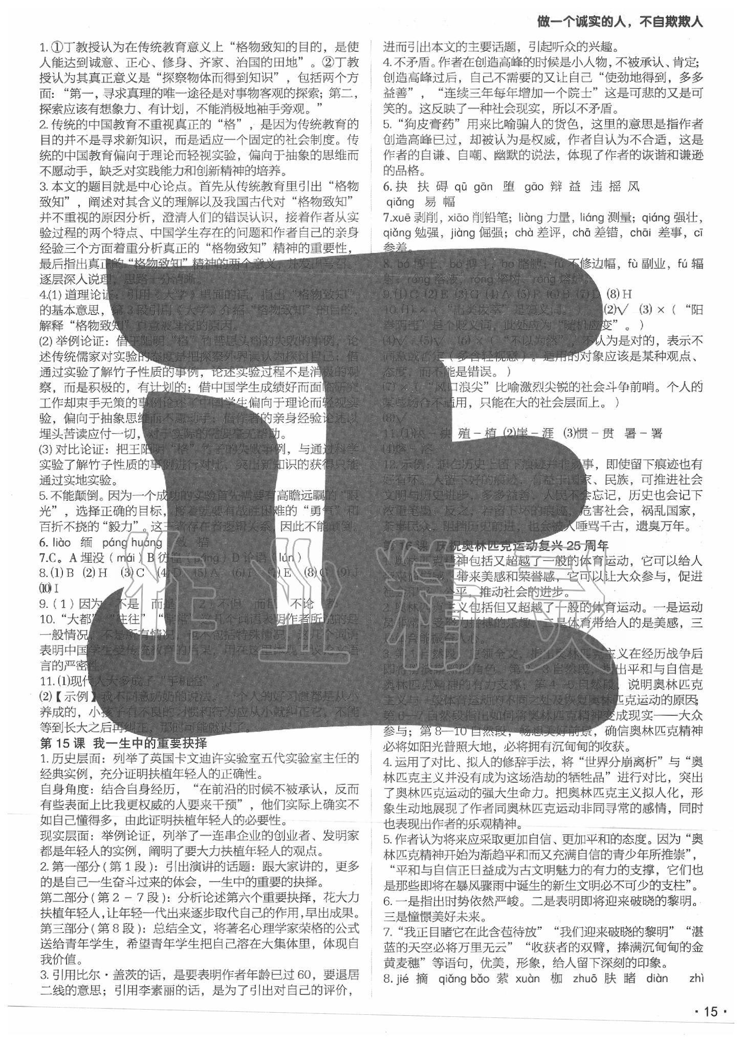 2020年語文花開八年級語文下冊人教版現(xiàn)代教育出版社 第5頁