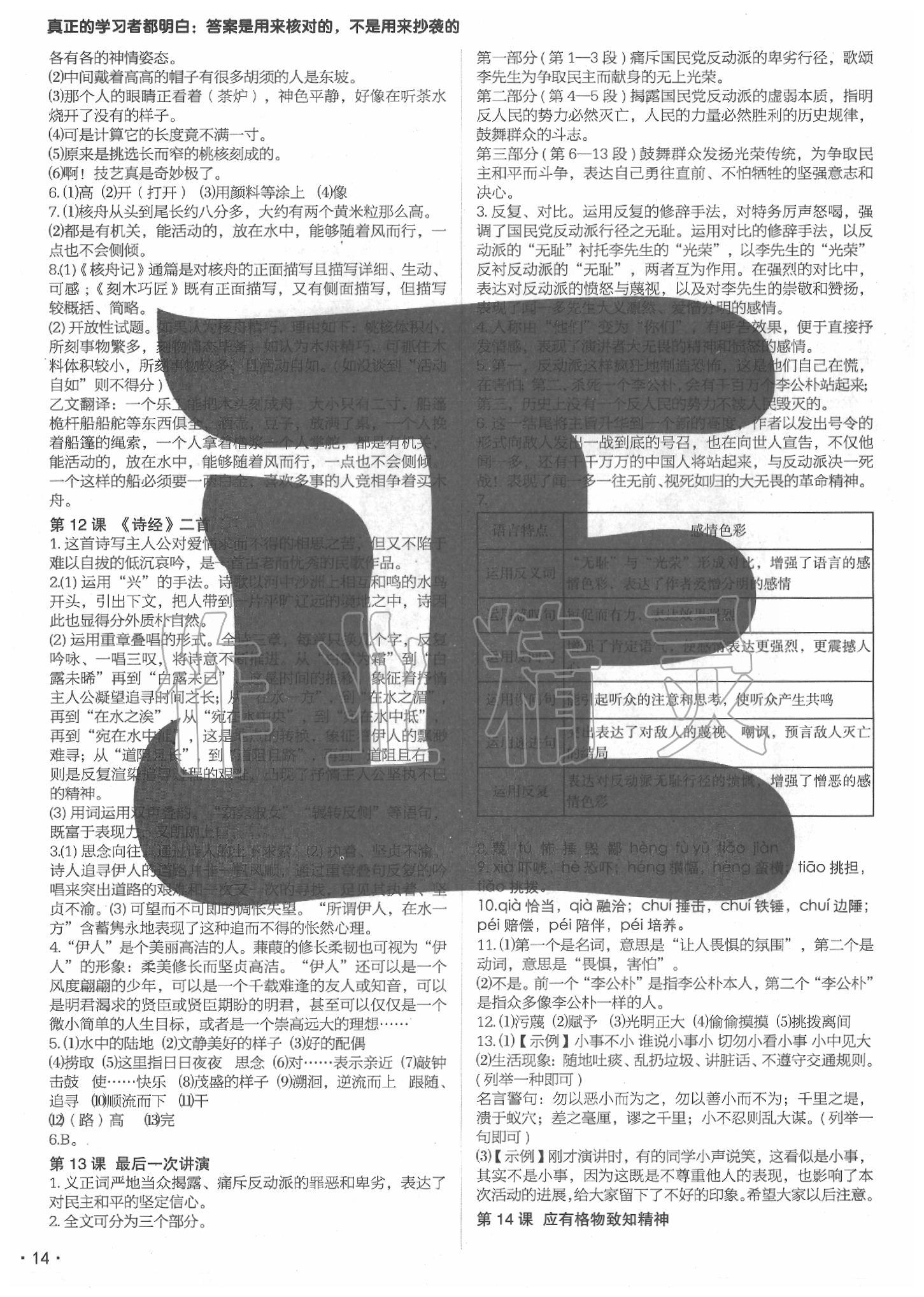 2020年语文花开八年级语文下册人教版现代教育出版社 第4页