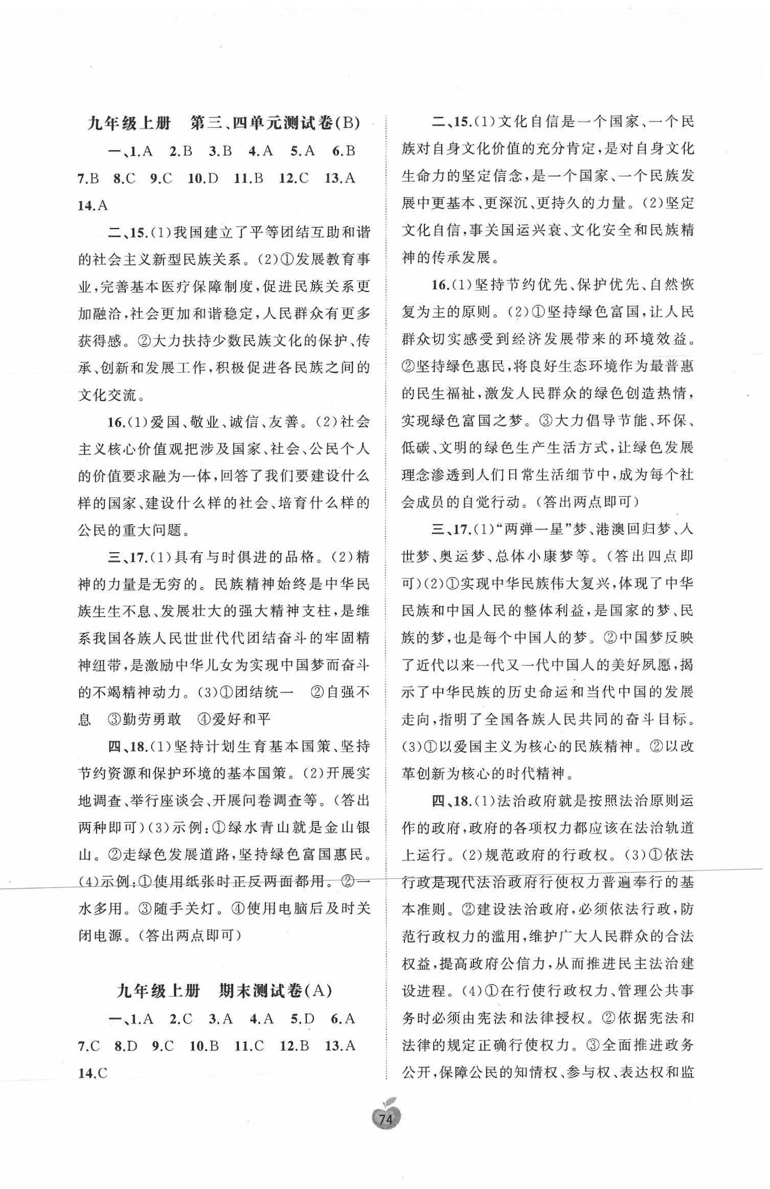 2019年新課程學習與測評同步學習九年級道德與法治全一冊人教版 第6頁