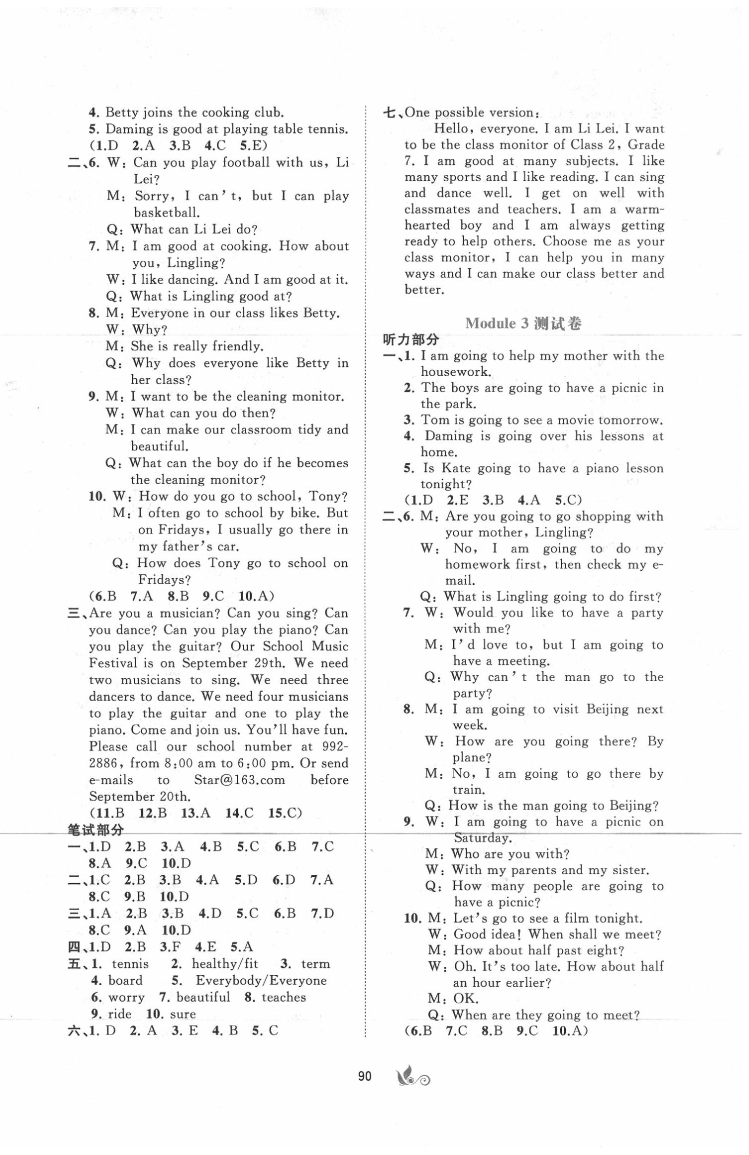 2020年新課程學(xué)習(xí)與測評單元雙測七年級英語下冊外研版B版 第2頁