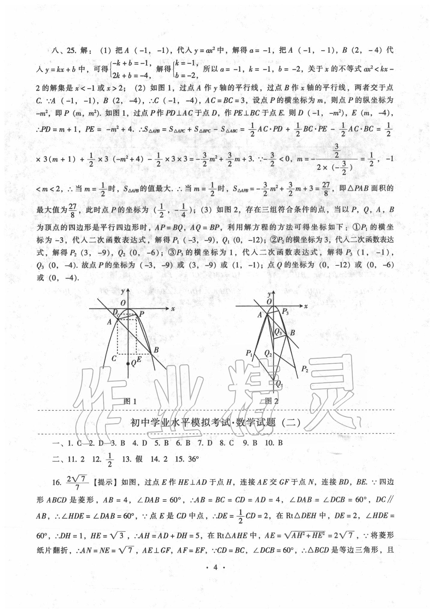 2020年中考最后一套卷數(shù)學(xué) 第4頁