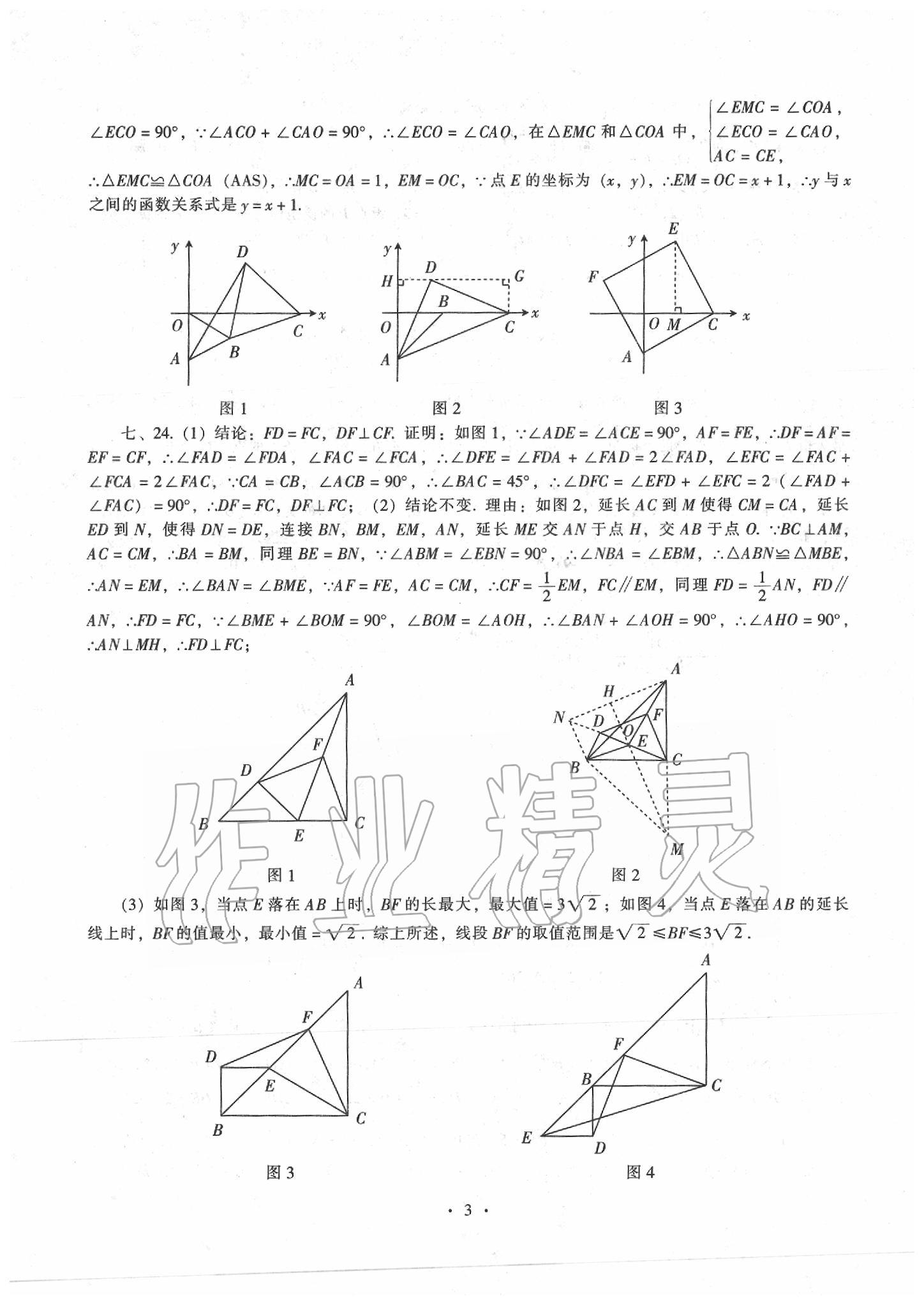 2020年中考最后一套卷數(shù)學(xué) 第3頁