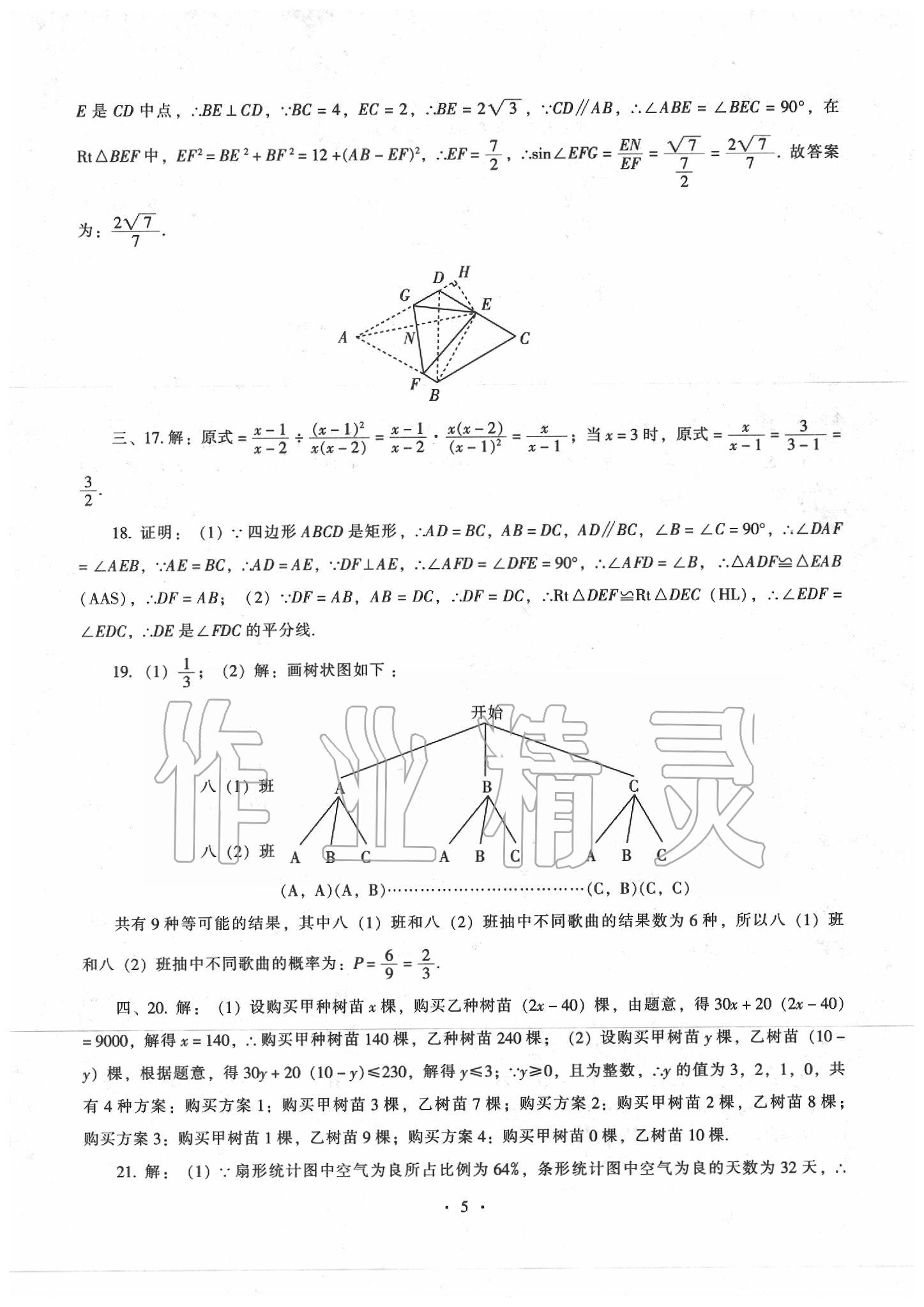 2020年中考最后一套卷數(shù)學(xué) 第5頁