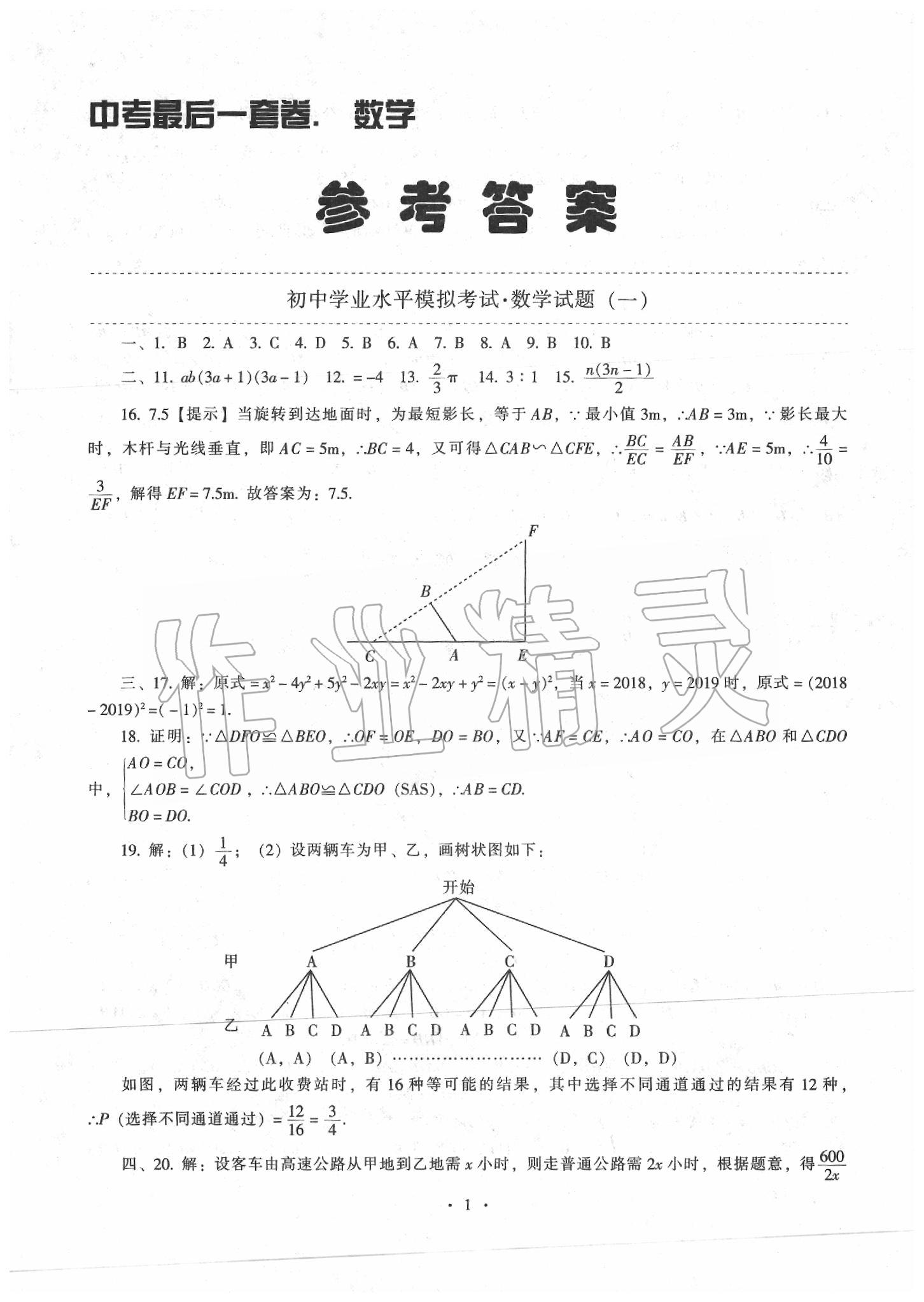 2020年中考最后一套卷數(shù)學(xué) 第1頁(yè)