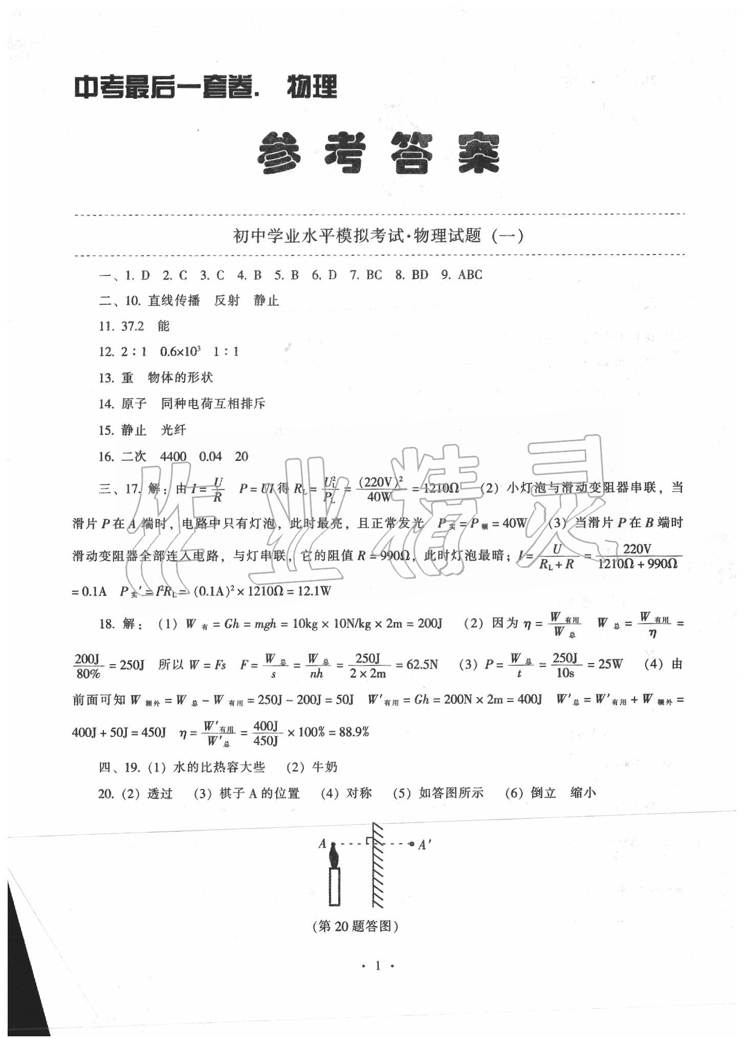 2020年中考最后一套卷物理 第1頁