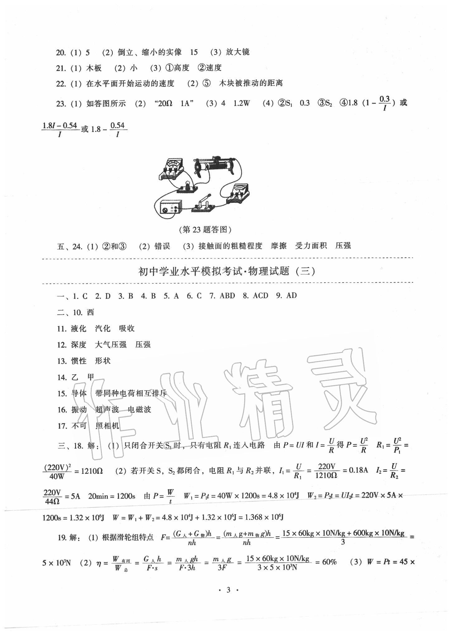 2020年中考最后一套卷物理 第3頁