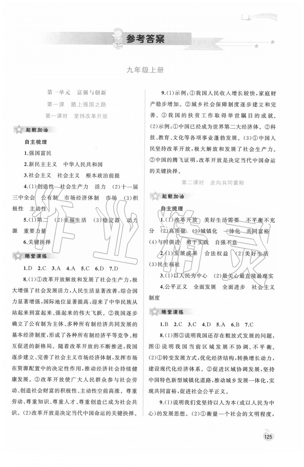 2020年新课程学习与测评单元双测九年级道德与法治全一册人教版 第1页