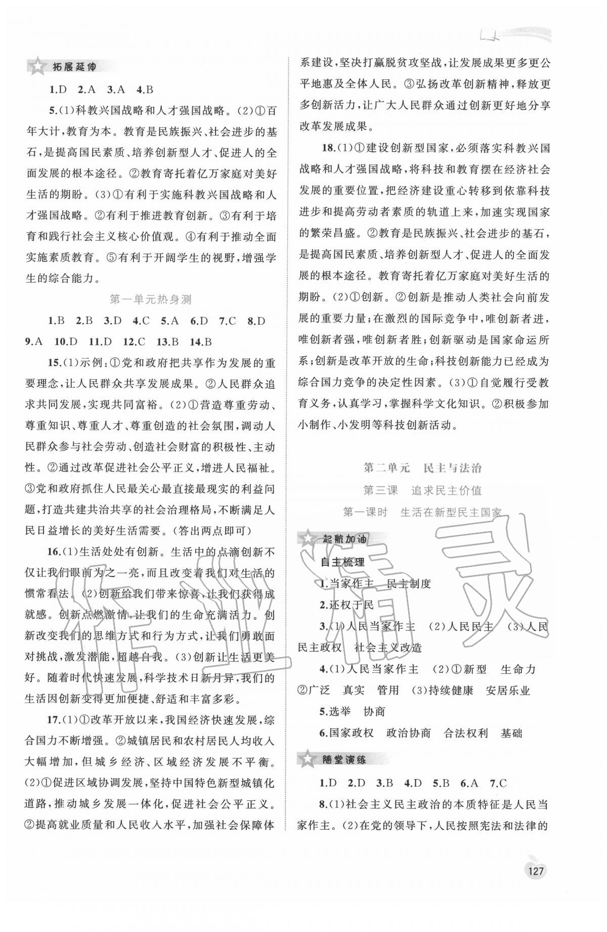 2020年新课程学习与测评单元双测九年级道德与法治全一册人教版 第3页