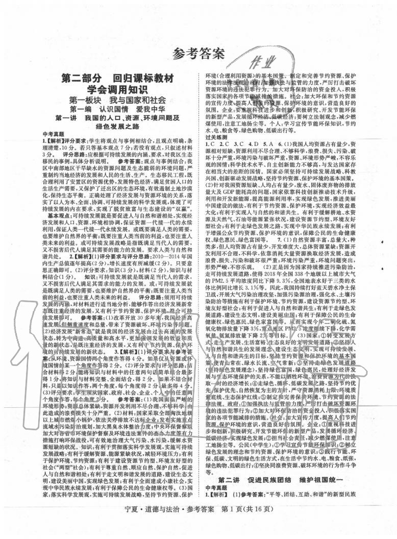 2020年新课标新中考浙江中考科学 第1页