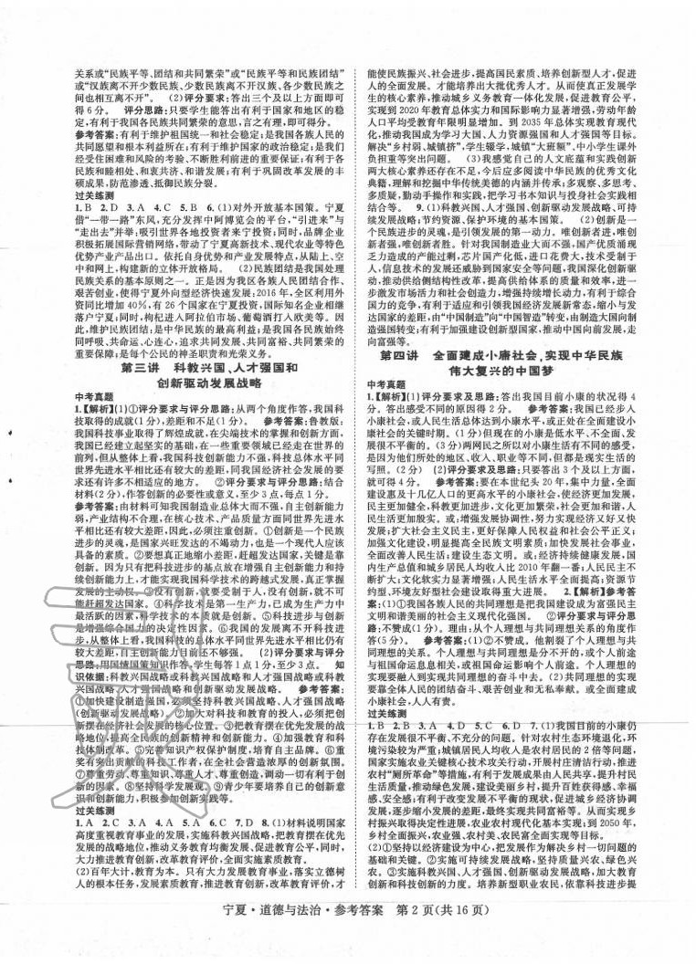 2020年新课标新中考浙江中考科学 第2页