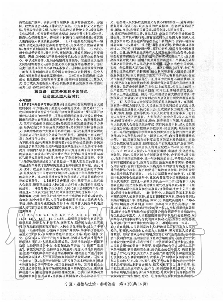 2020年新课标新中考浙江中考科学 第3页