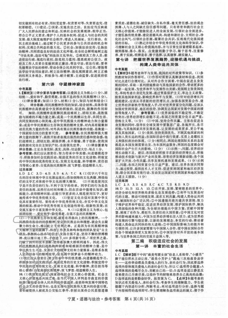 2020年新课标新中考浙江中考科学 第4页