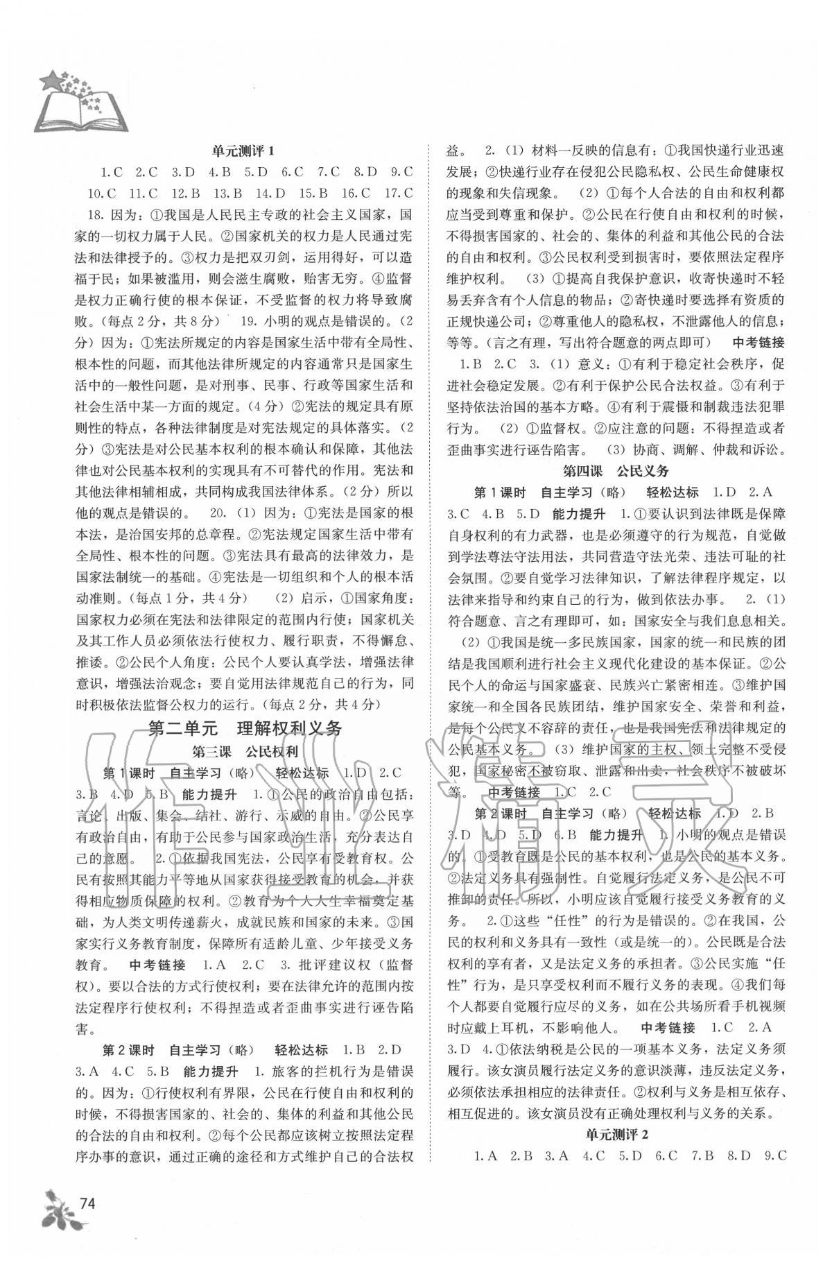 2020年自主学习能力测评八年级道德与法治下册人教版 第2页