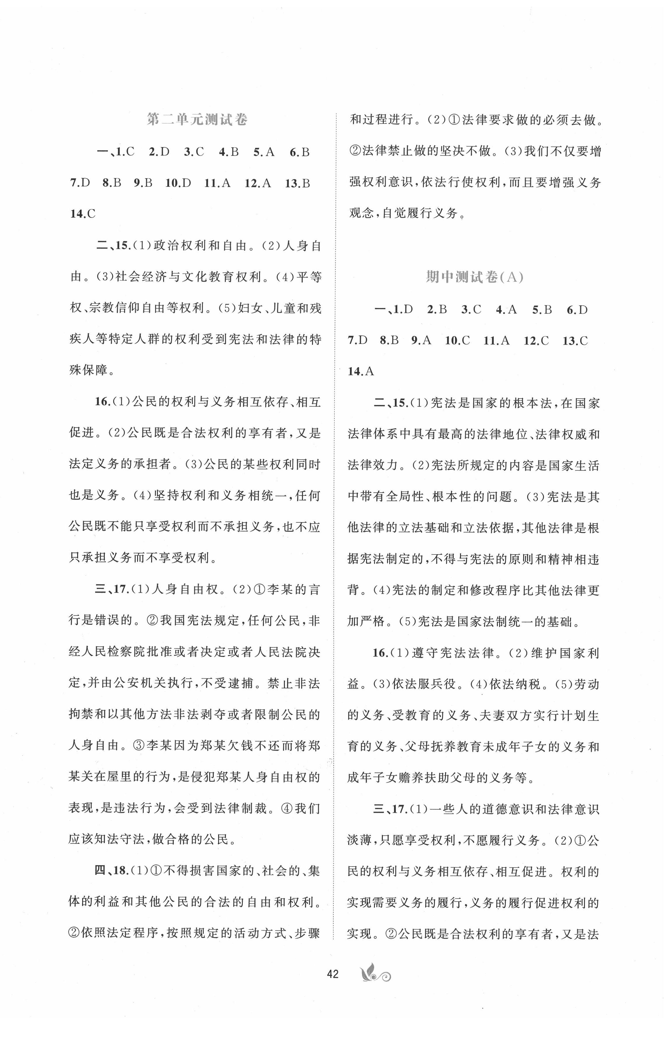 2020年新课程学习与测评单元双测八年级道德与法治下册人教版A版 第2页