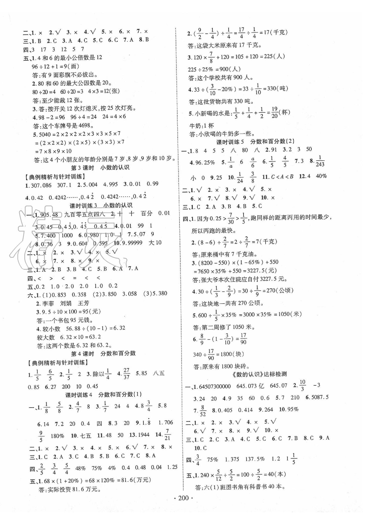 2020年小学升学总复习决胜百分百数学 第4页