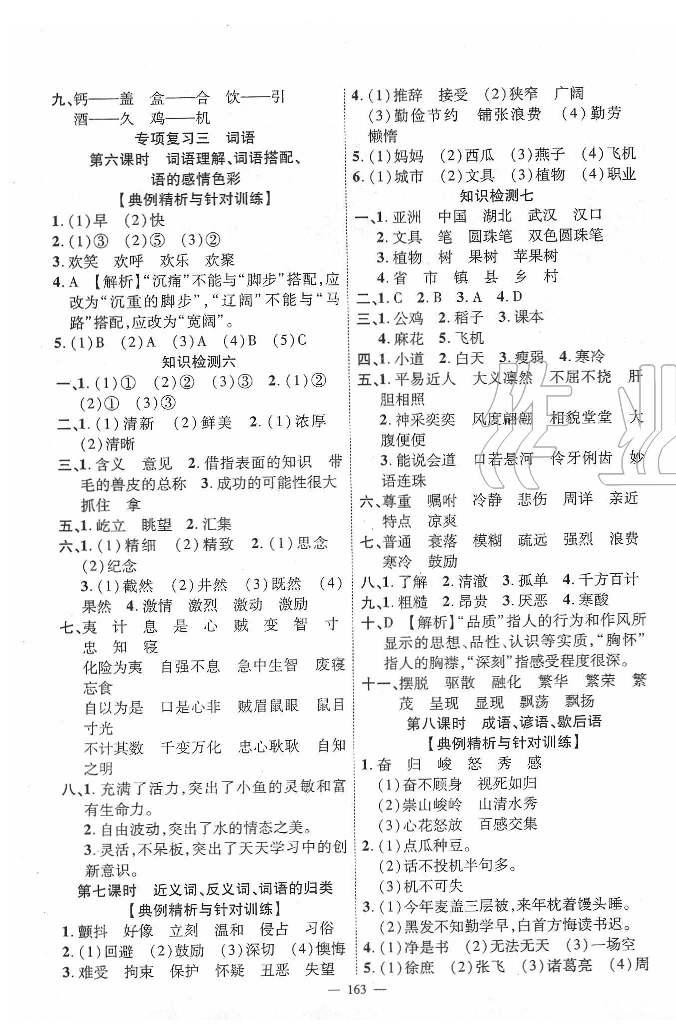 2020年小學(xué)升學(xué)總復(fù)習(xí)決勝百分百語(yǔ)文 第3頁(yè)