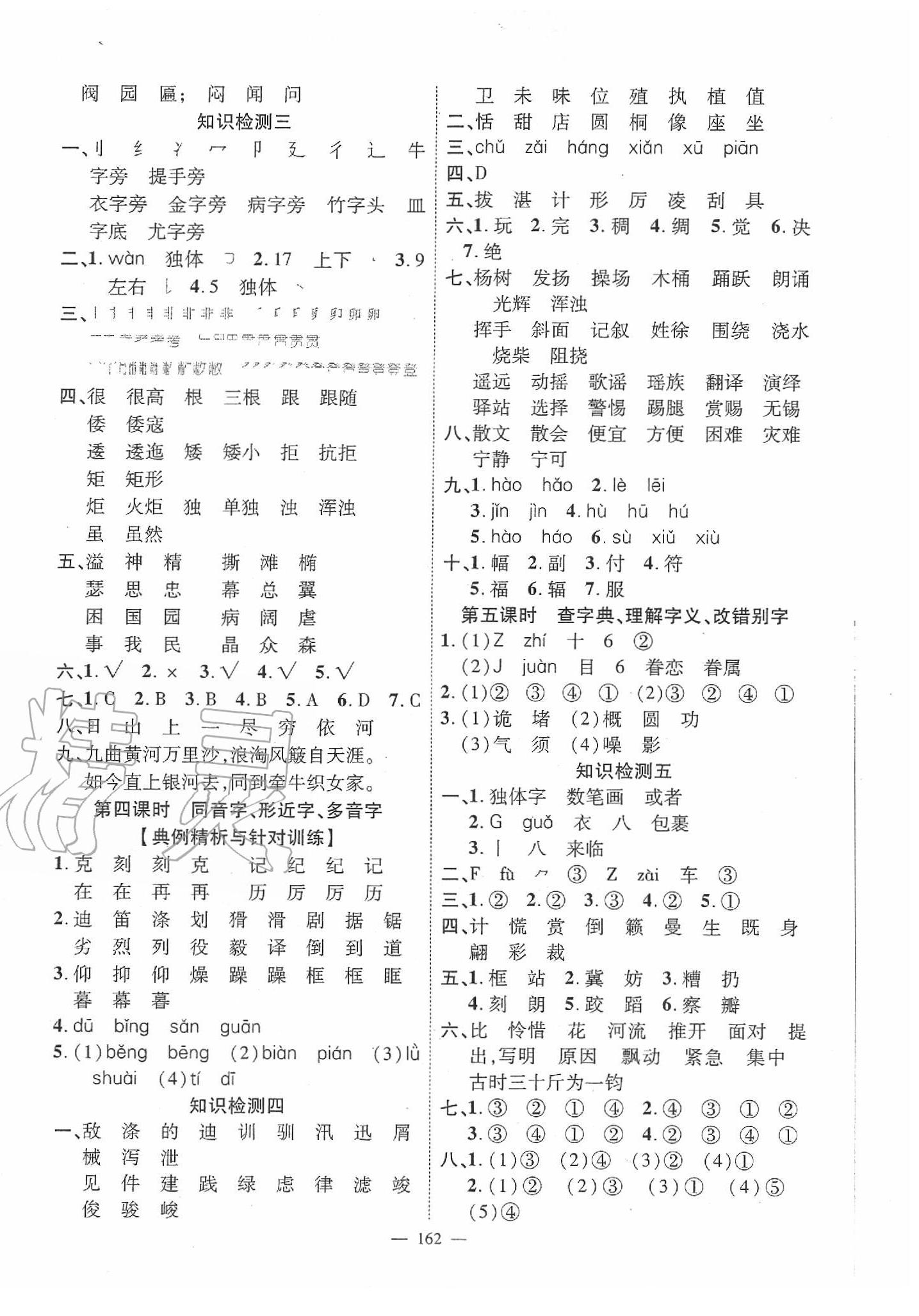 2020年小學(xué)升學(xué)總復(fù)習(xí)決勝百分百語(yǔ)文 第2頁(yè)