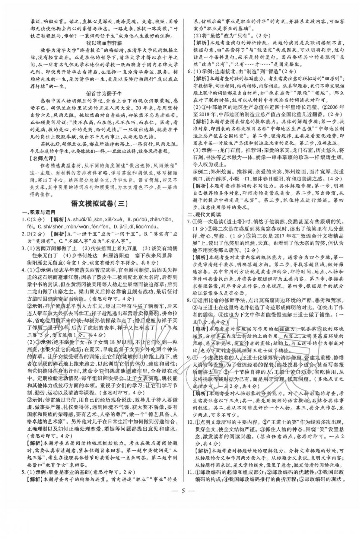 2020年領跑押題卷語文 第5頁