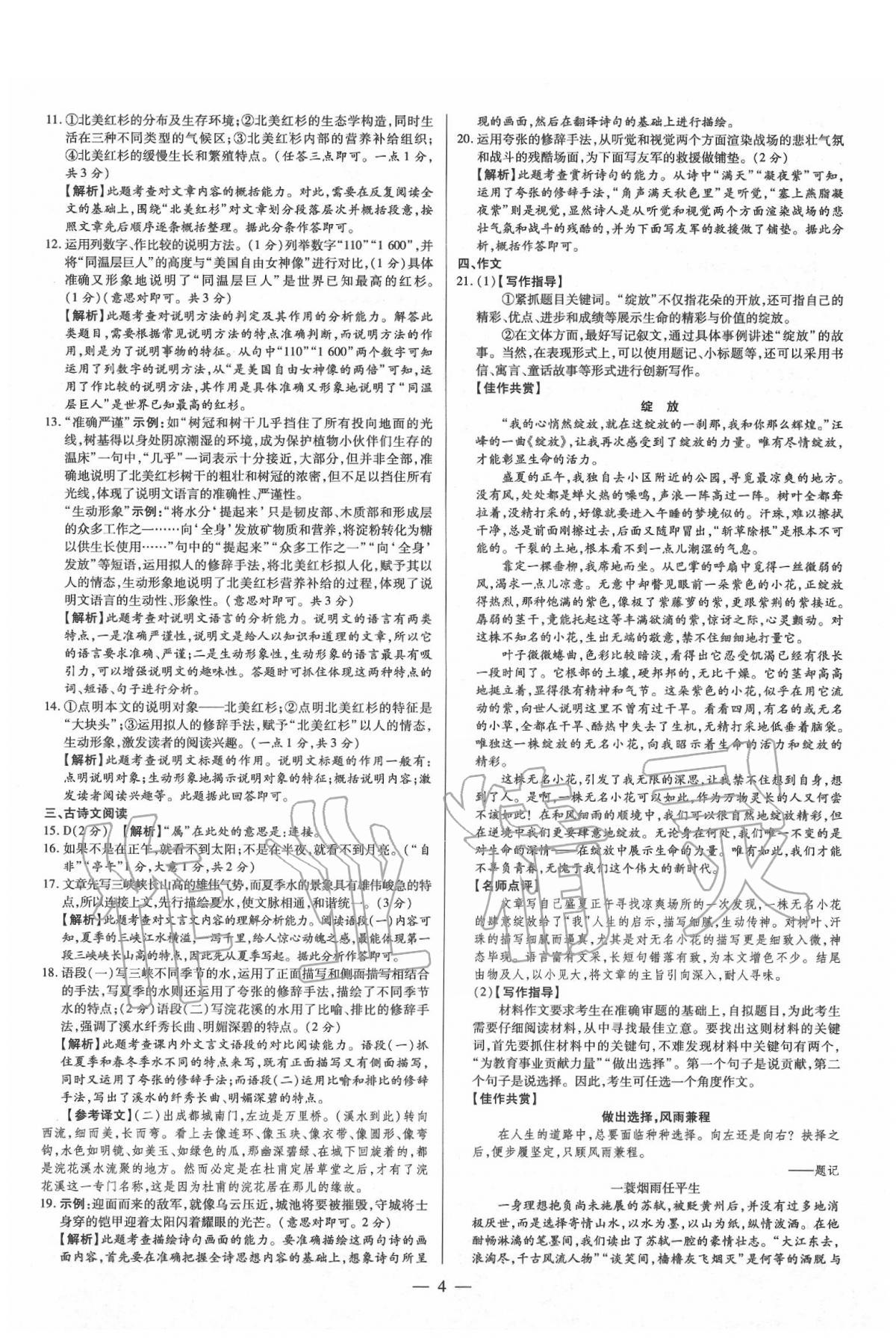 2020年領跑押題卷語文 第4頁
