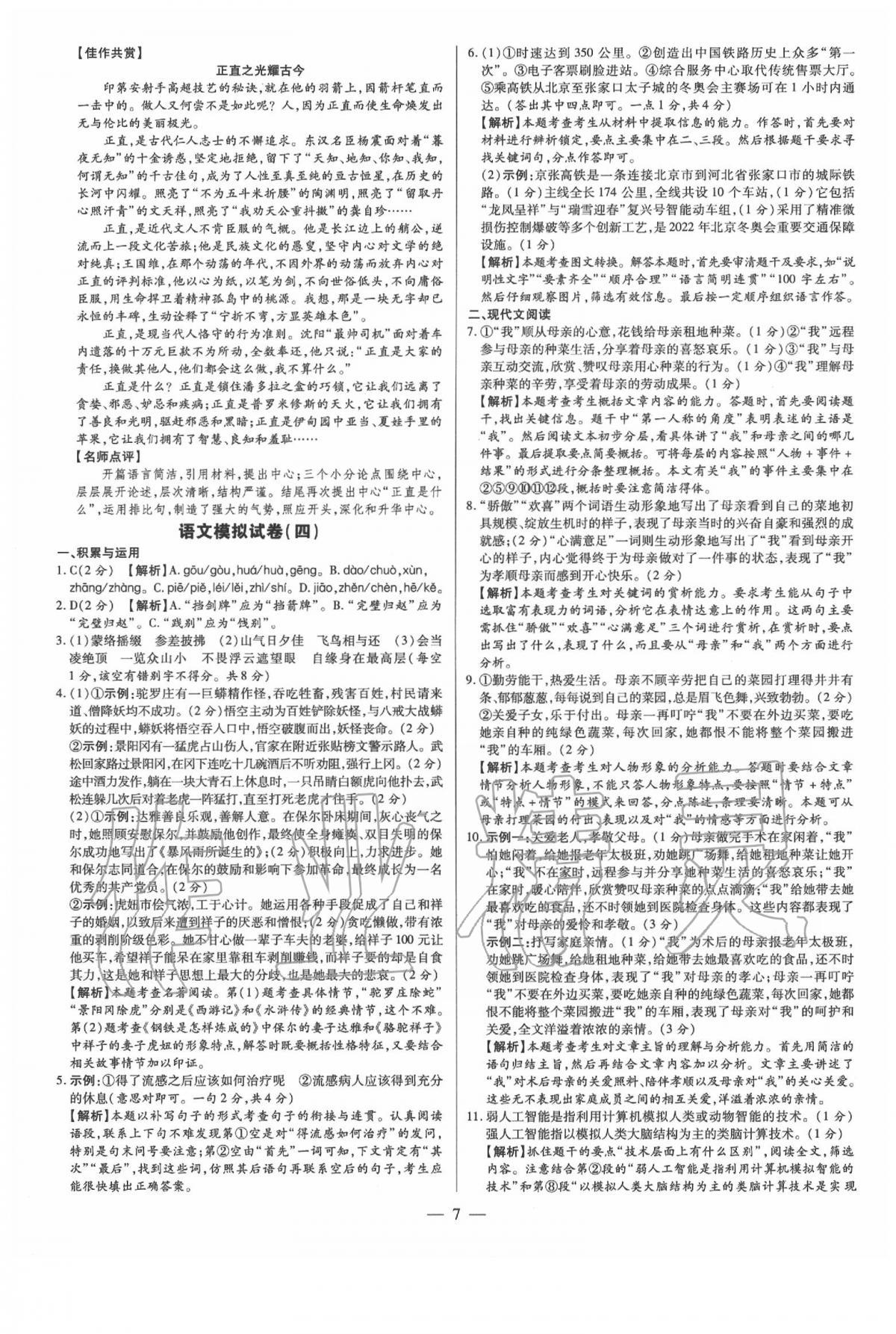 2020年領跑押題卷語文 第7頁