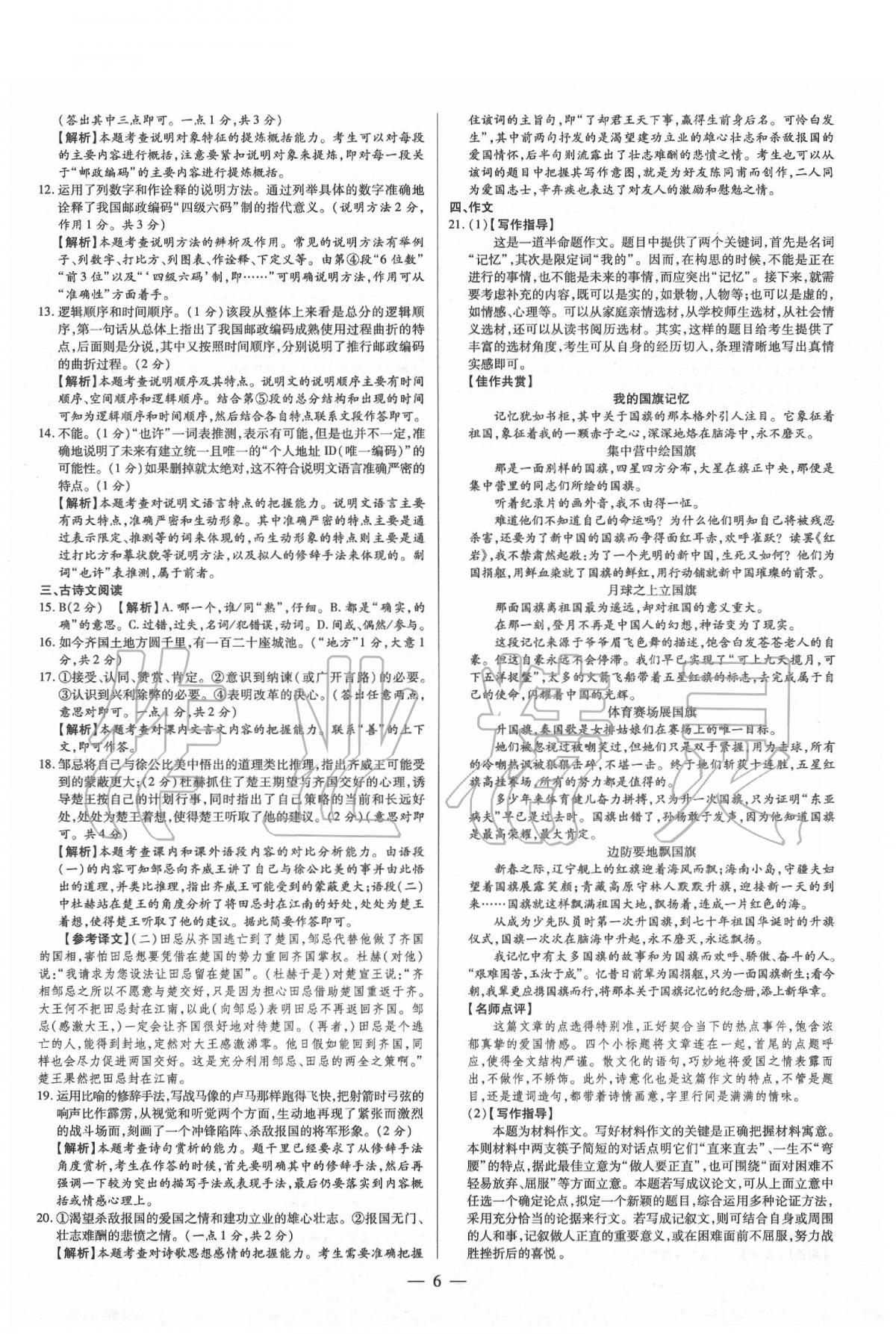 2020年領跑押題卷語文 第6頁