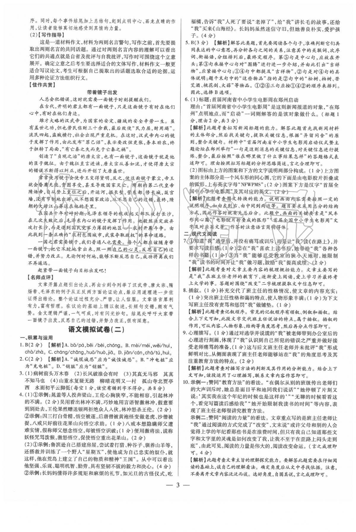 2020年領(lǐng)跑押題卷語(yǔ)文 第3頁(yè)