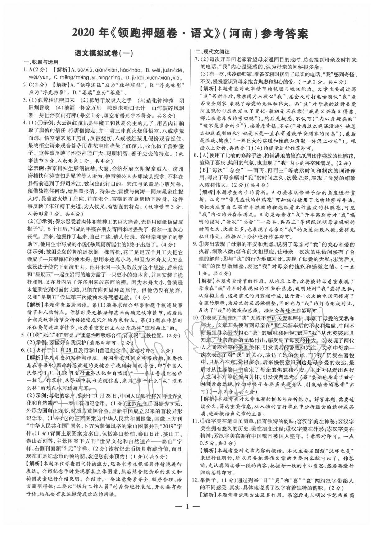 2020年領跑押題卷語文 第1頁