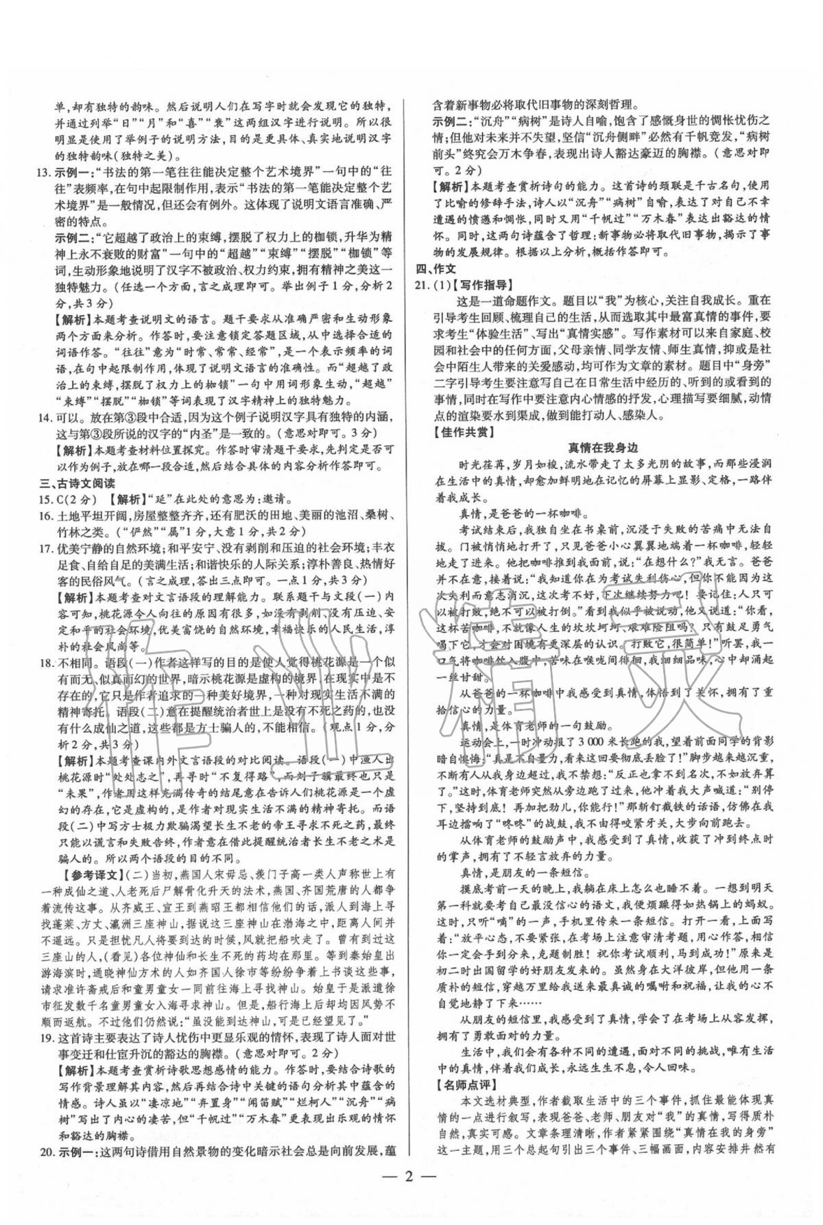 2020年領跑押題卷語文 第2頁