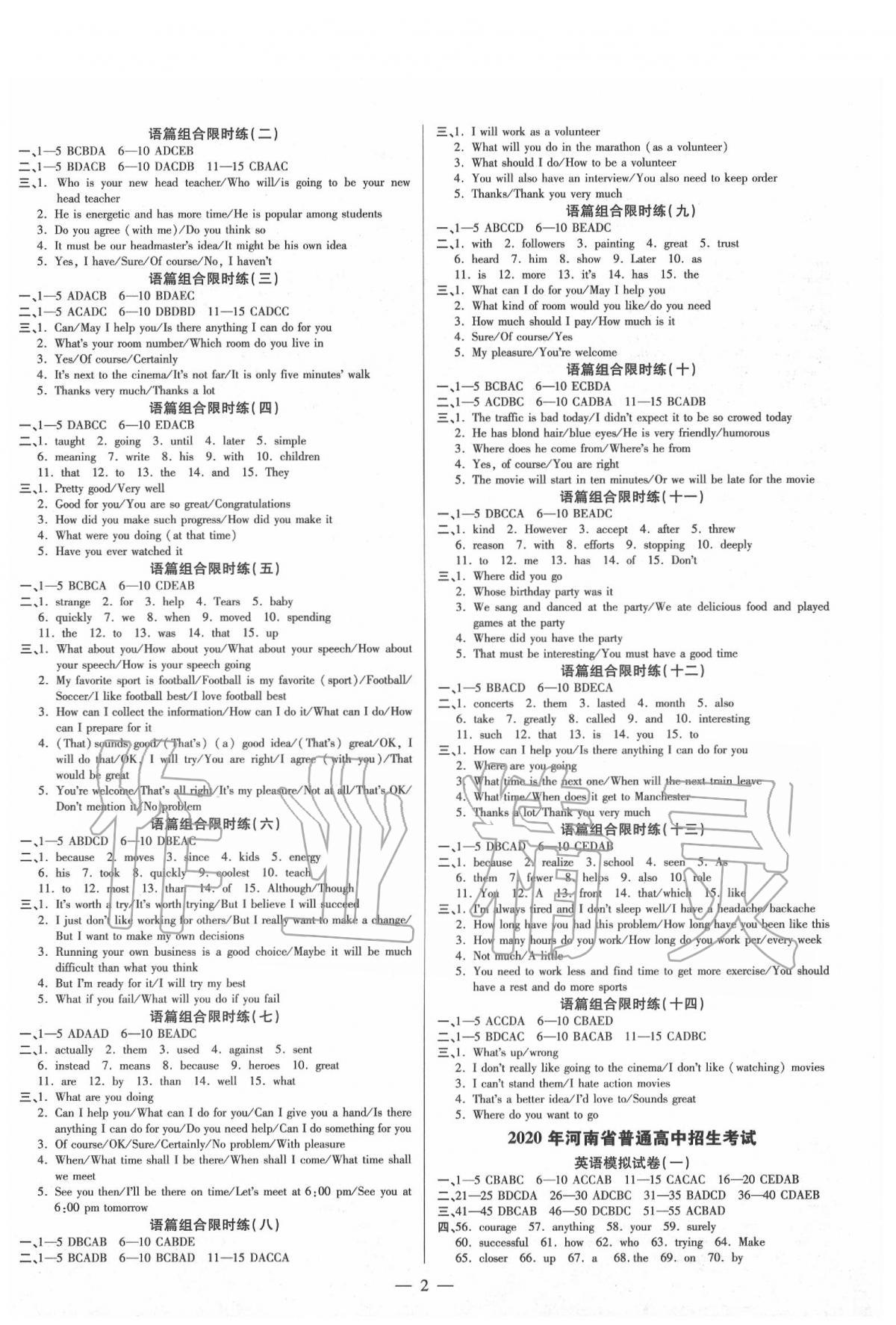 2020年領跑押題卷英語 第2頁