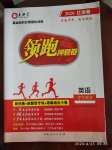 2020年領跑押題卷英語