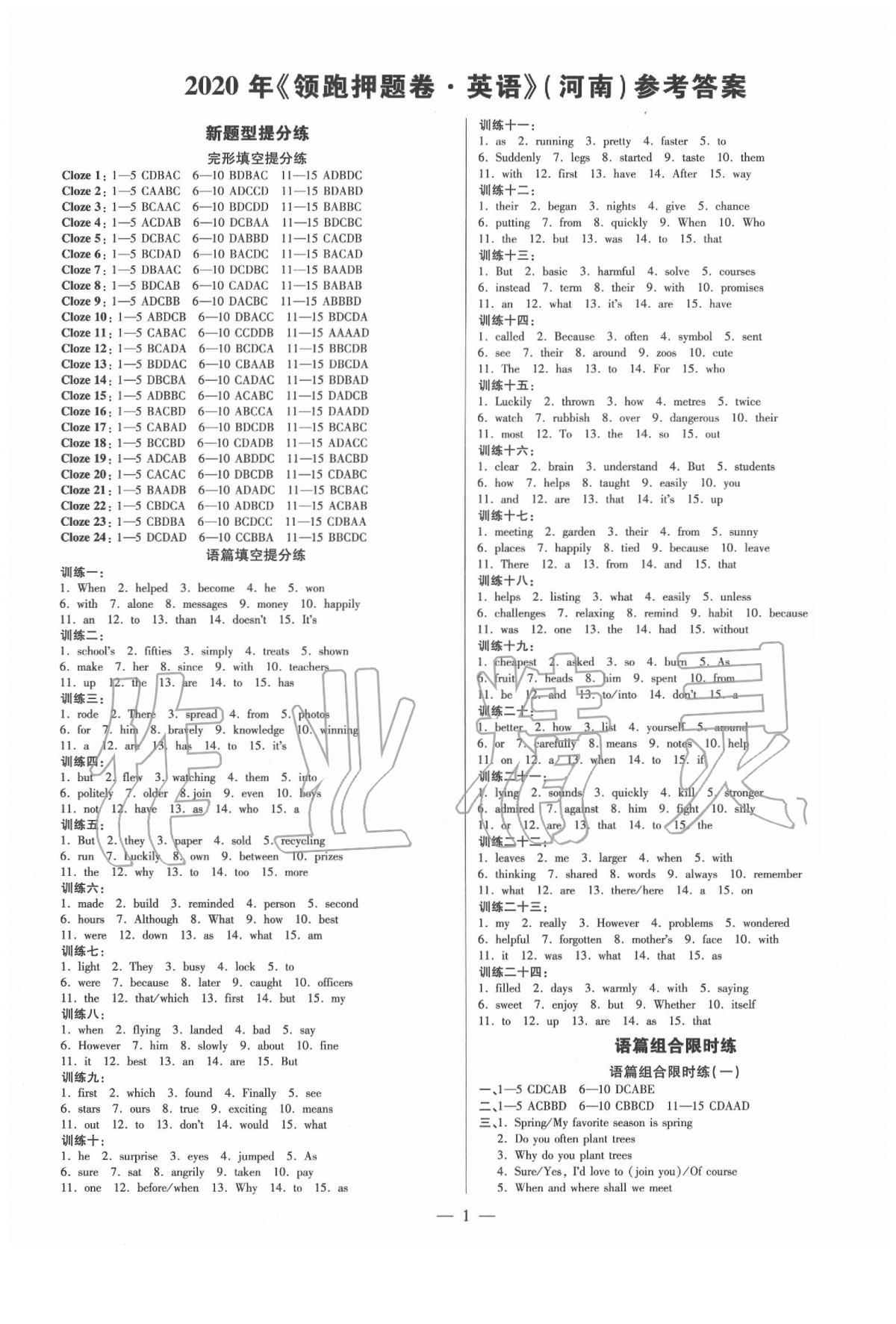 2020年領跑押題卷英語 第1頁